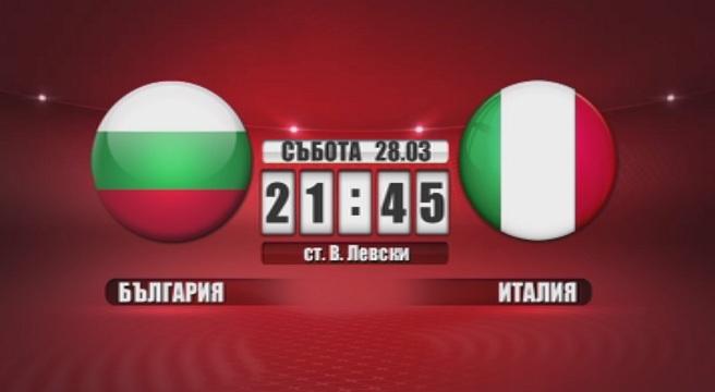 15 медии ще отразят мача на честта България - Италия