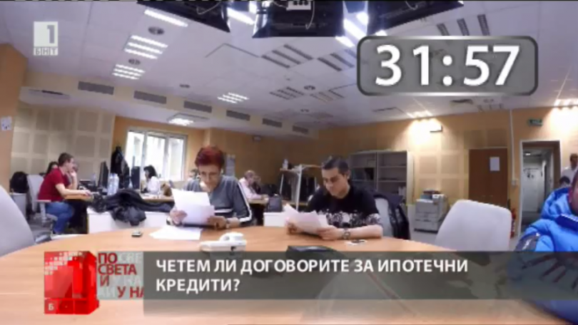 Над 2 часа, за да се прочетат общите условия за получаване на кредит