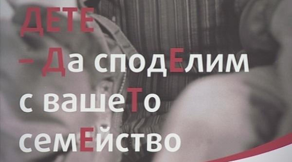 Кампания помага на семейства с деца с увреждания