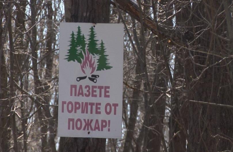 В Добричко започва разяснителна кампания за опасността от пожари