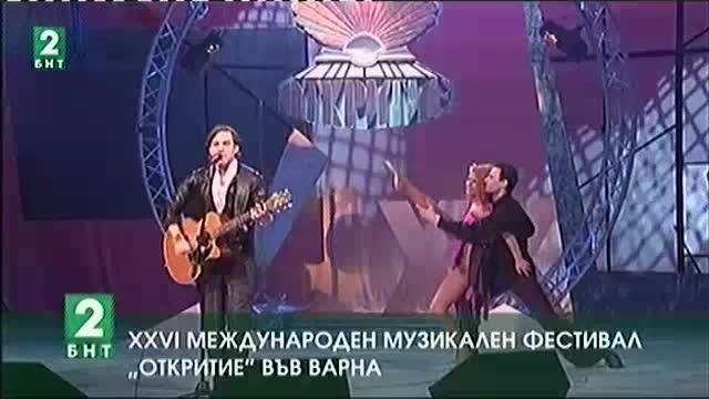 XXVI Международен музикален фестивал „Откритие“ във Варна