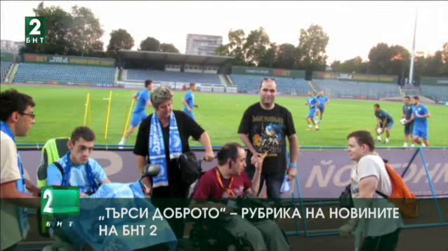 ФК „Дунав“ за равнопоставен спорт и достъп до него