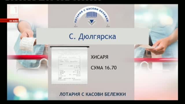 Смартфонът от седмичната лотария на НАП и МФ отива в Хисаря
