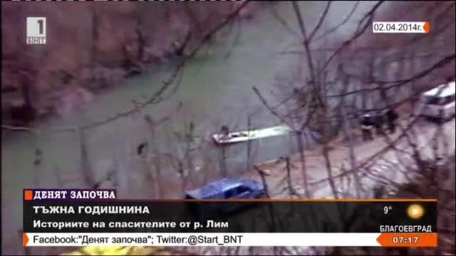 Спасителите от Лим: Ние не сме герои