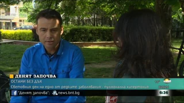 Отбелязваме световния ден на пулмоналната хипертония