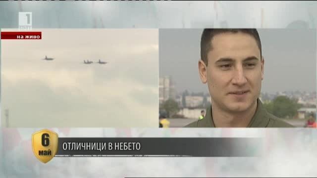 Четирима млади пилоти участват на парада днес