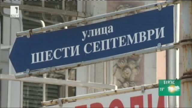Историята на улица 6-ти септември в центъра на София