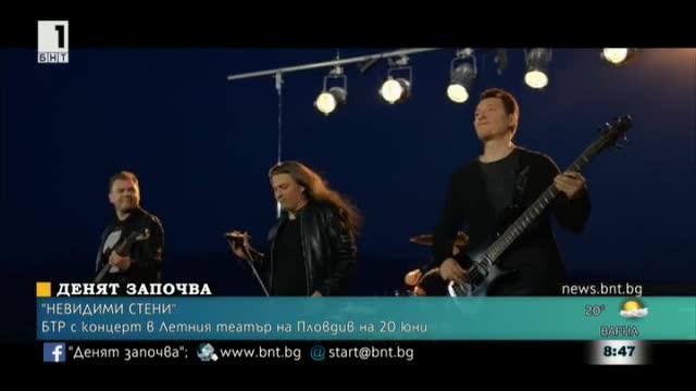 Б.Т.Р. в Денят започва преди концерта им в Пловдив