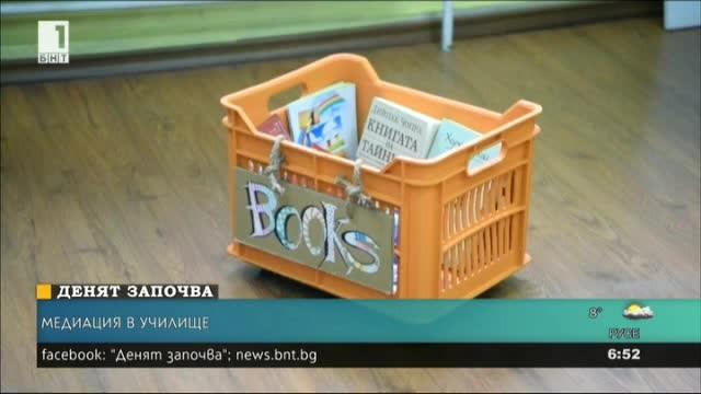 Училищно посредничество - начин за справяне с насилието