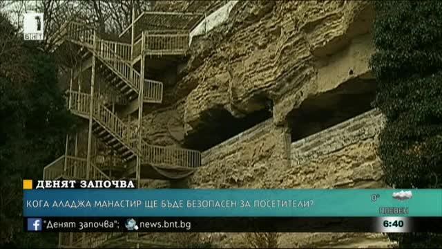 Кога ще бъде обезопасен Аладжа манастир?