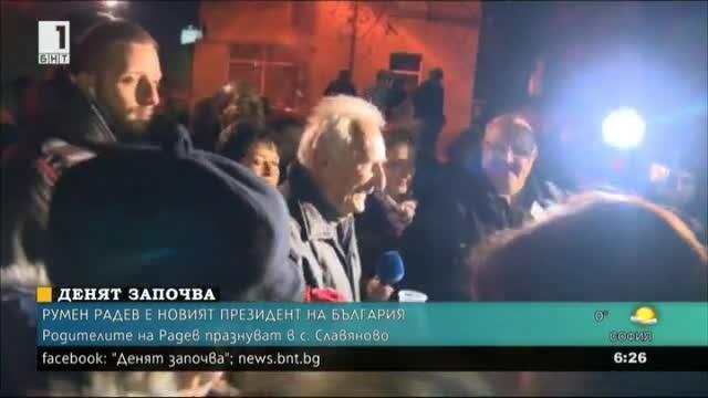 Славяново празнува цяла нощ победата на Румен Радев на президентските избори