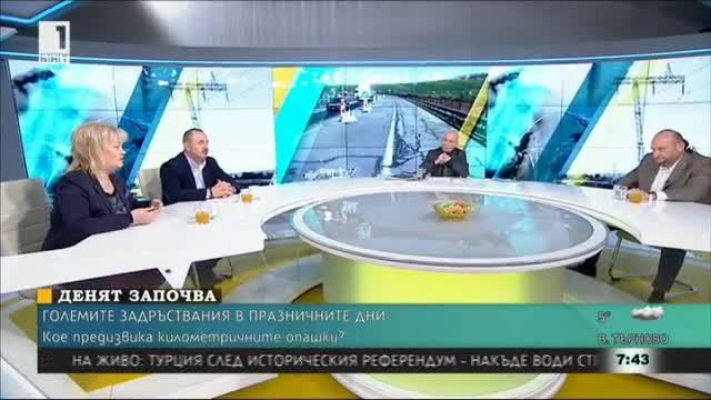 Как да бъдат избегнати големите задръствания по празници?
