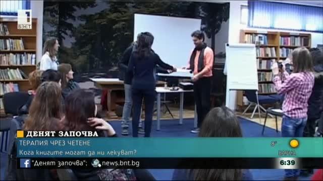 Библиотерапията ни помага да се справим с психични проблеми чрез книги