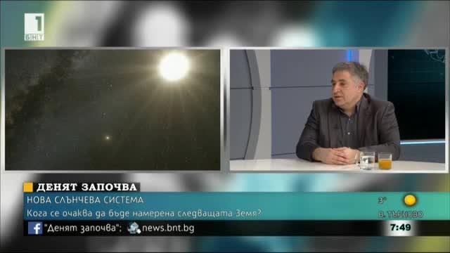 Има ли шанс за цивилизация на новооткритата слънчева система?