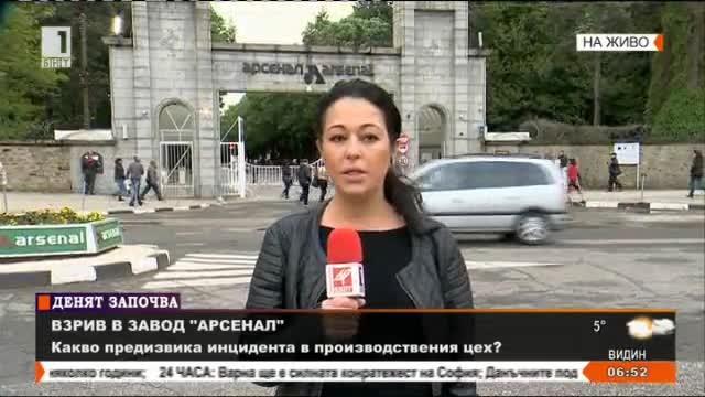 Все още не са ясни причините за взрива в завод Арсенал