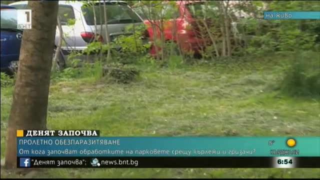 От кога започват обработките на парковете срещу кърлежи и гризачи?