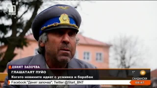 От архива: Пуйо - последният автентичен глашатай