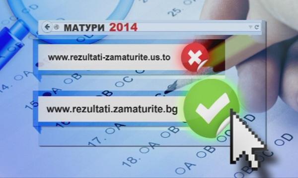 Фалшив сайт дава грешни оценки от матурите