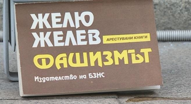 Фашизмът на д-р Желев няколко пъти се връща към нов живот