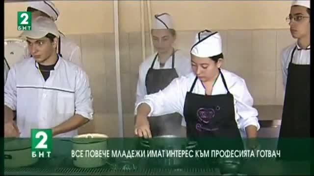 Все повече младежи имат интерес към професията готвач