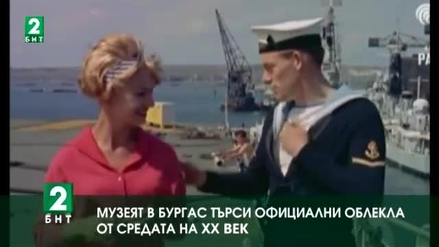 Музеят в Бургас търси официални облекла от средата на ХХ век