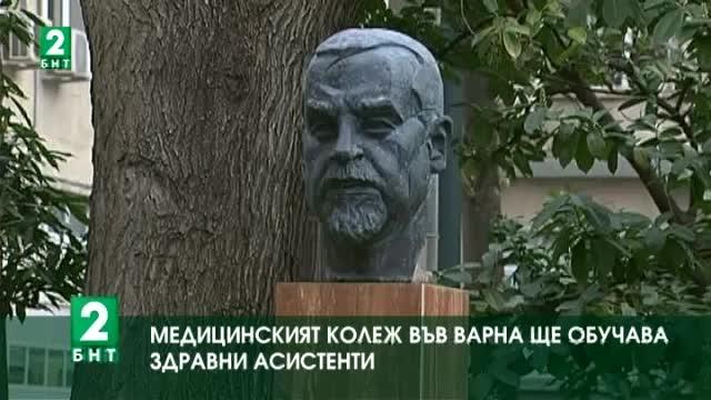 Медицинският колеж във Варна ще обучава здравни асистенти