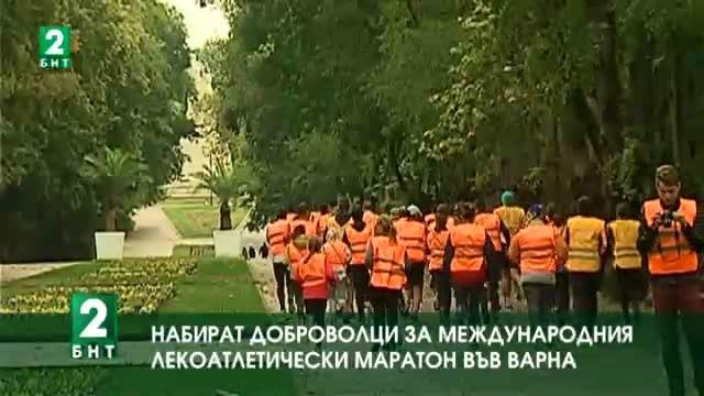 Набират доброволци за организацията на маратон във Варна