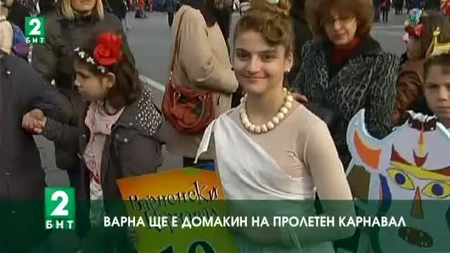 Варна ще е домакин на пролетен карнавал