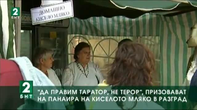 Панаир на киселото мляко в Разград