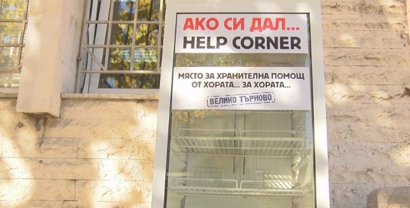 Ако си дал и във Велико Търново