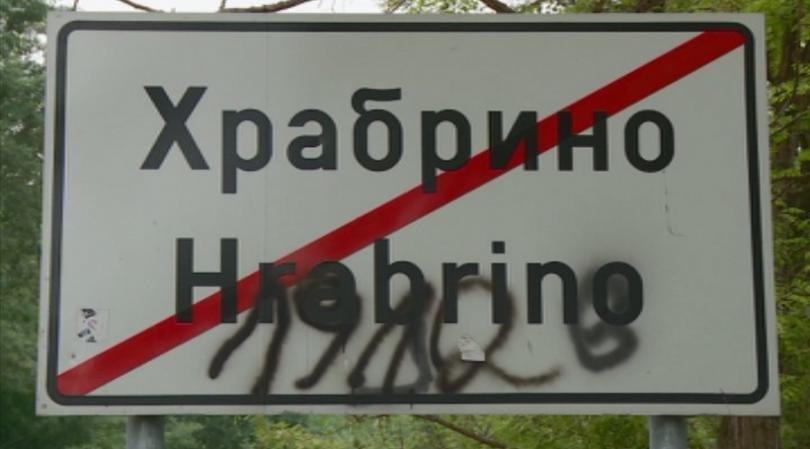 Няма опасност за живота на двамата иманяри, намерени край с. Храбрино