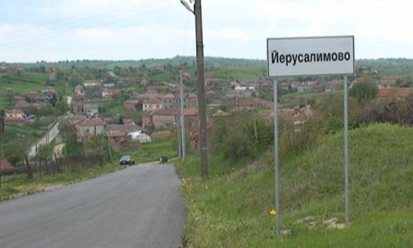 Витлеемската звезда бди над Йерусалимово