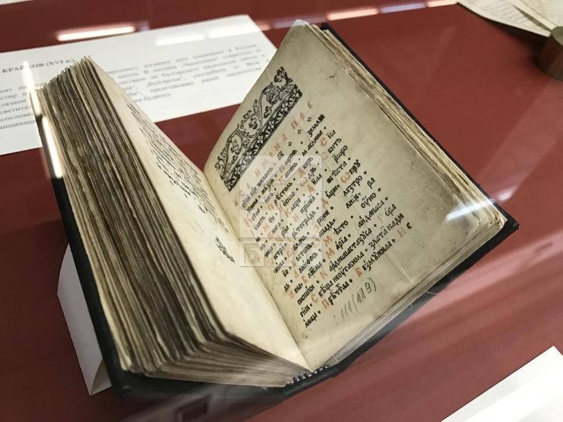 Показват първия препис на История Славянобългарска