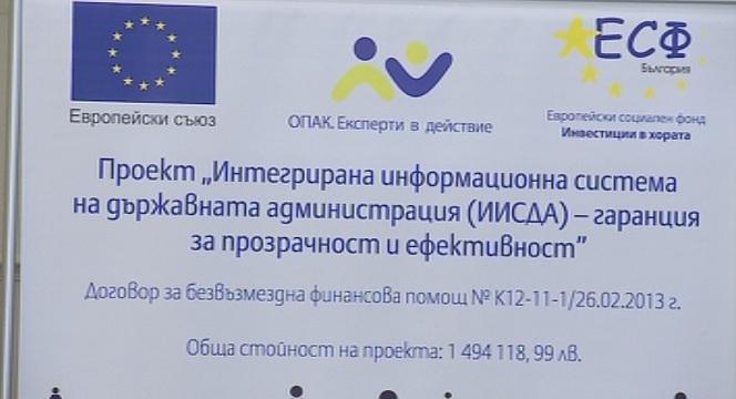 Нова система обединява 560 администрации от есента