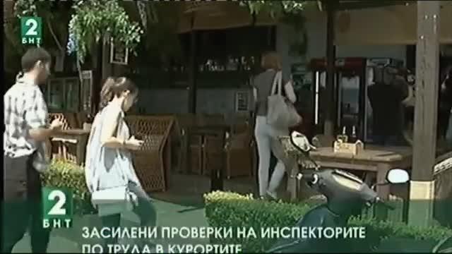 Засилени проверки на Инспекцията по труда в курортите край Варна