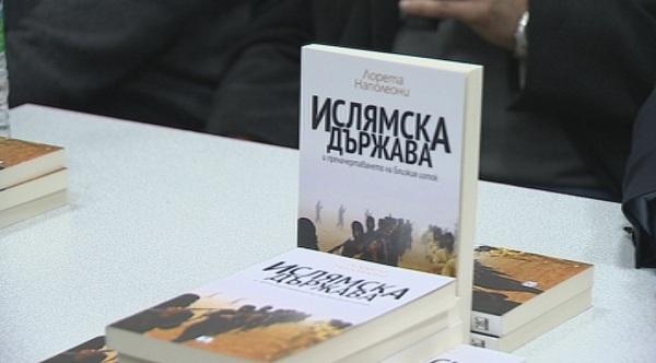 Книгата Ислямска държава и преначертаването на Близкия изток