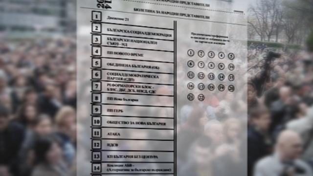 Експерти подготвят идеи за промени в Изборния кодекс