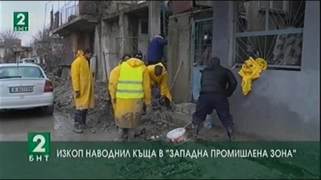 Изкоп наводнил къща в “Западна промишлена зона”