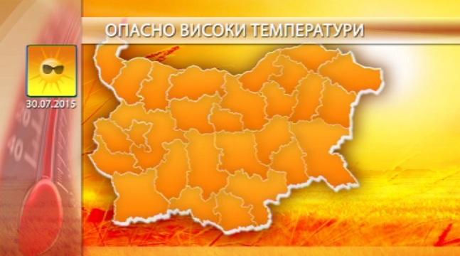 Опасно високи температури ни очакват днес (ОБНОВЕНА)