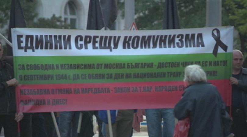 Шествие в памет на жертвите на комунизма