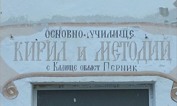 Комисията за защита от дискриминация се самосезира заради изгонените деца на бежанци от училището в с. Калище