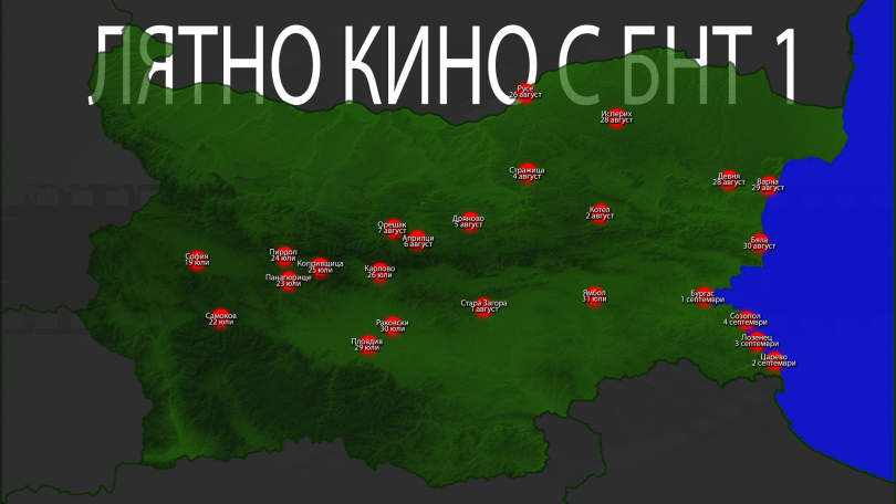 Пътуващото лятно кино тръгва за седми път из България