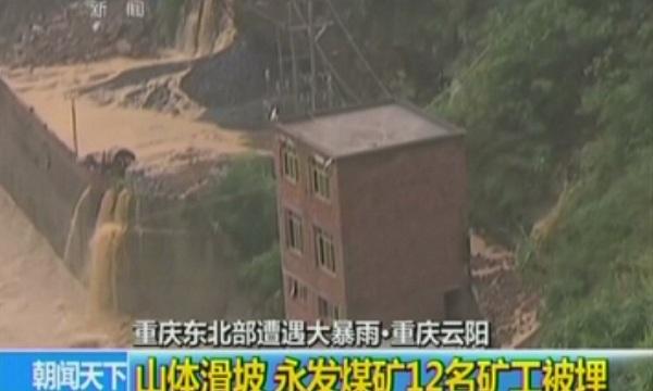 Проливни дъждове отнеха живота на 11 души в Китай