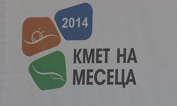 Кмет на месеца