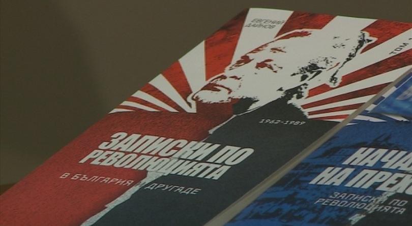 Политологът Евгений Дайнов издаде нова книга