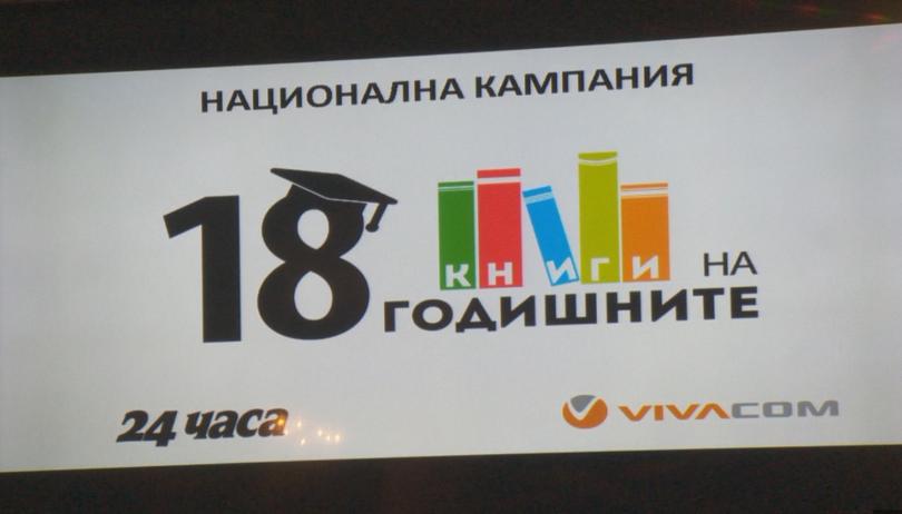 Хари Потър начело в топ 18 на 18-годишните