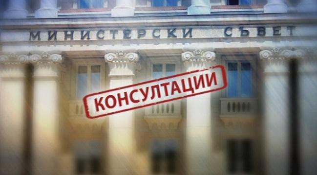 Атака отказа да участва в консултациите за съставяне на правителство (ОБЗОР)