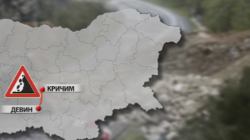 Скална маса прекъсна пътя Кричим - Девин