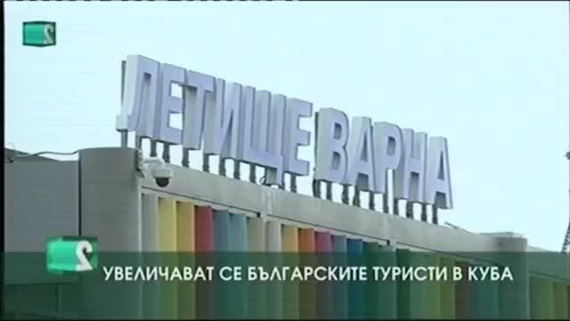 Увеличава се броят на българските туристи в Куба