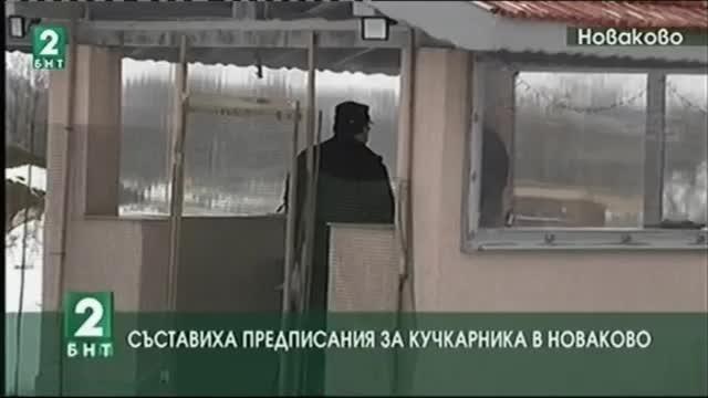 Съставиха предписание на собственик на кучкарник във Варна